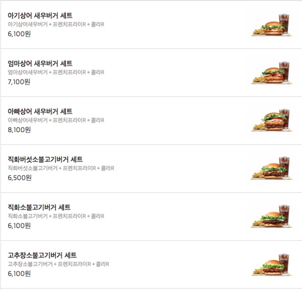 버거킹 메뉴 가격