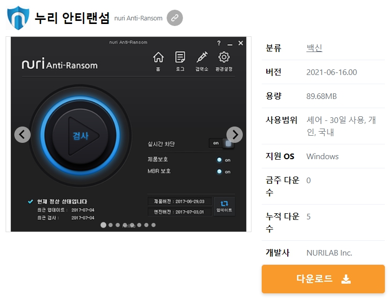 누리-안티랜섬