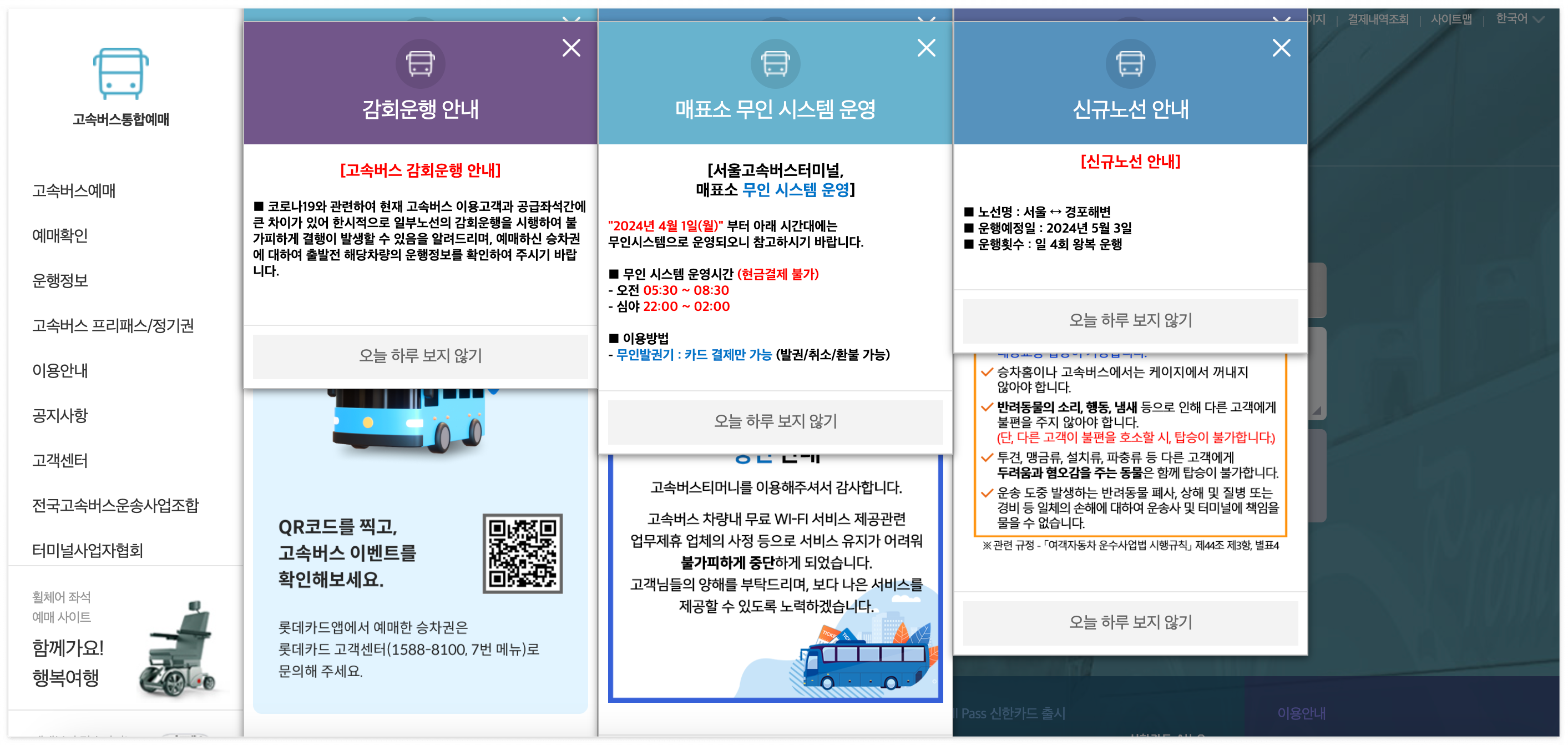 고속버스 예매
