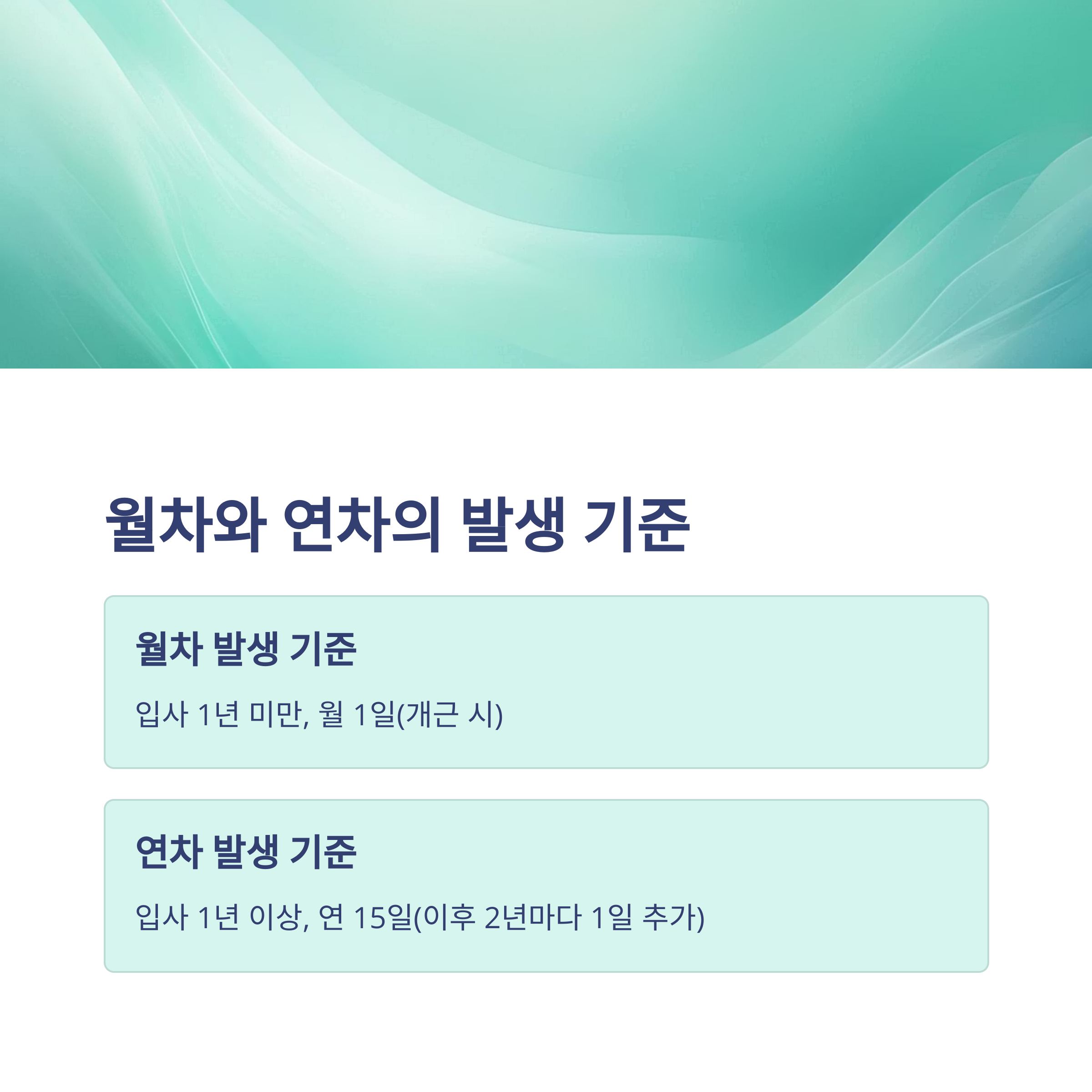 연차 뜻, 연차&middot;월차&middot;반차&middot;연가&middot;공가 차이까지 한 번에 정리 &ndash; 연차 개념과 수당&middot;실사용법 총정리8