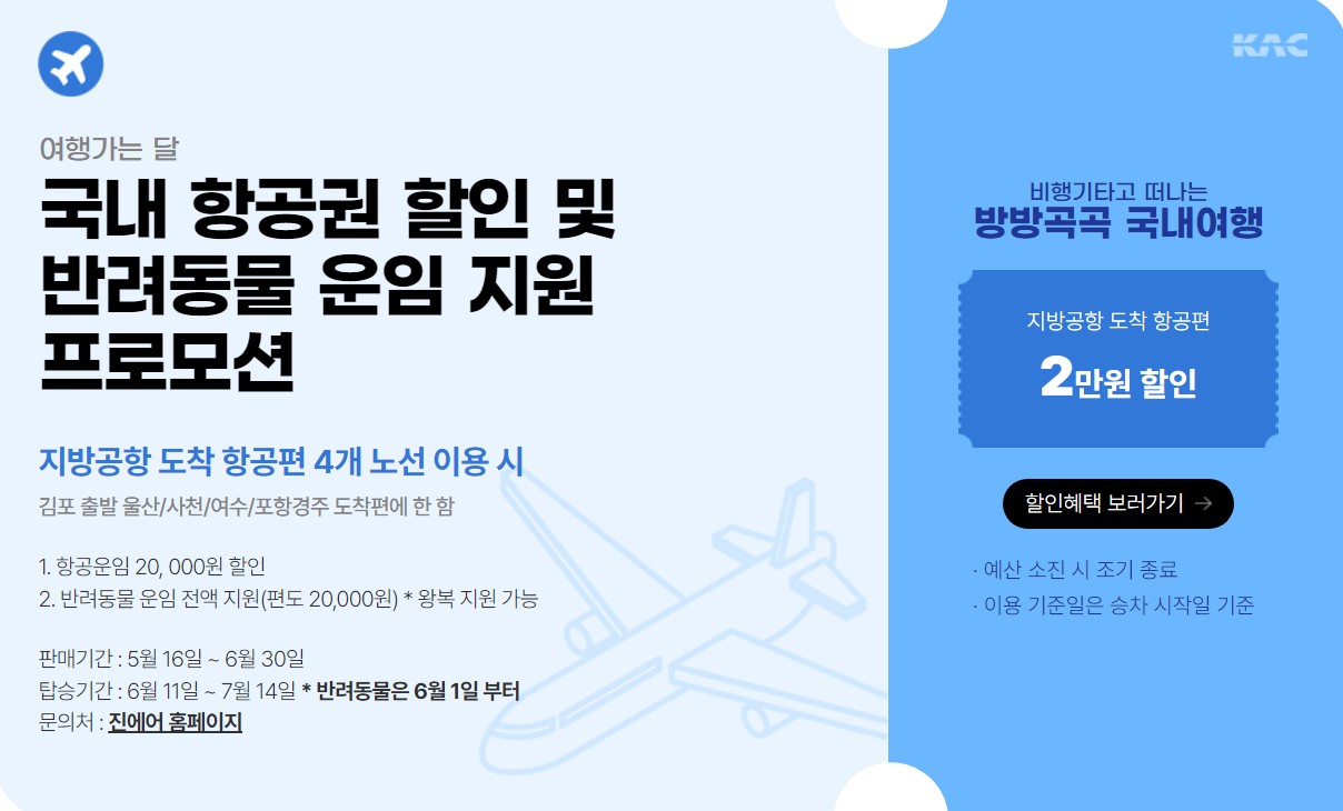 여행의 달 교통할인