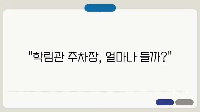 동국대학교 주차 예약 방법