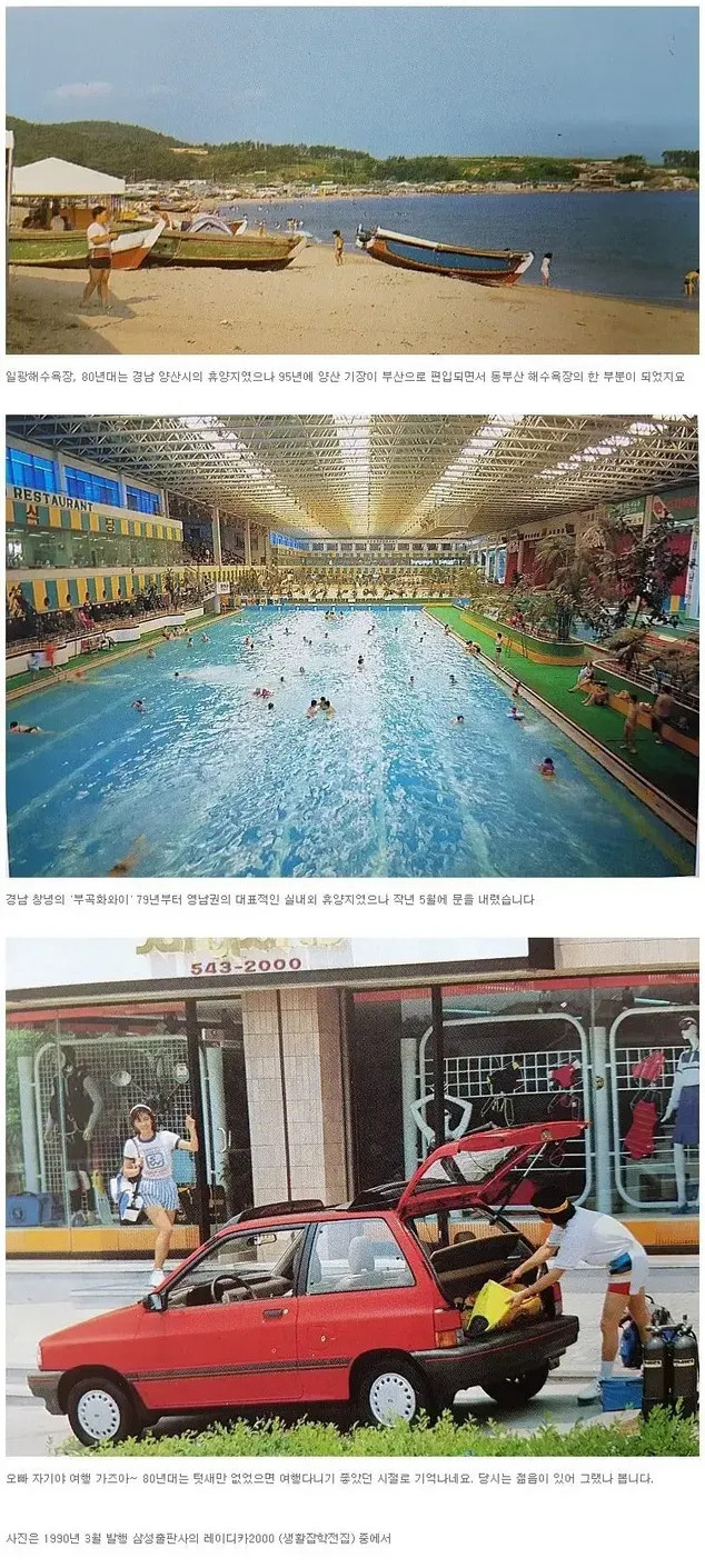 80년대 사람들은 어디를 여행했을까요?