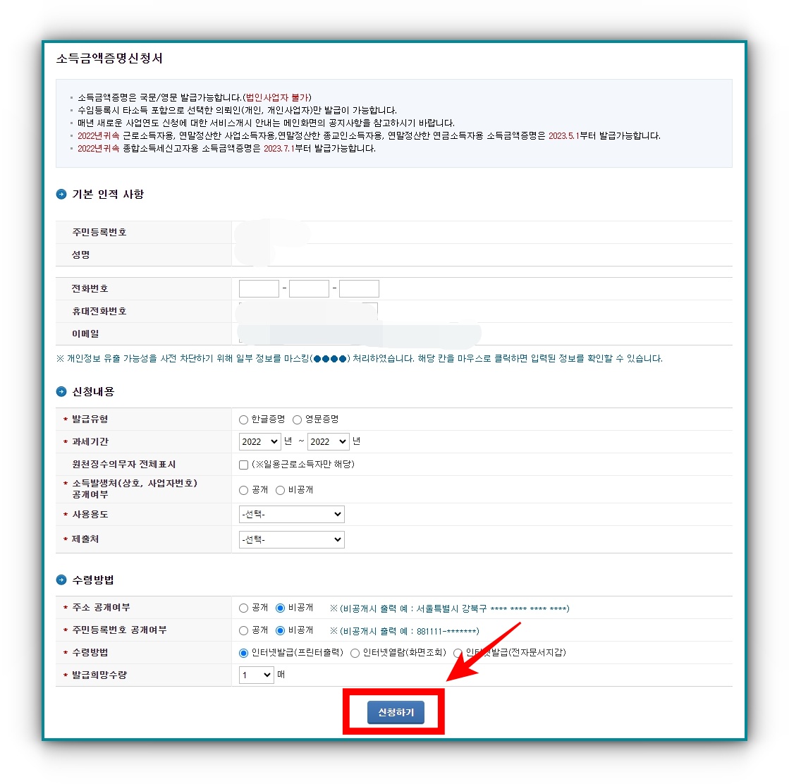 사업소득 확인방법 소득금액증명원 발급받기