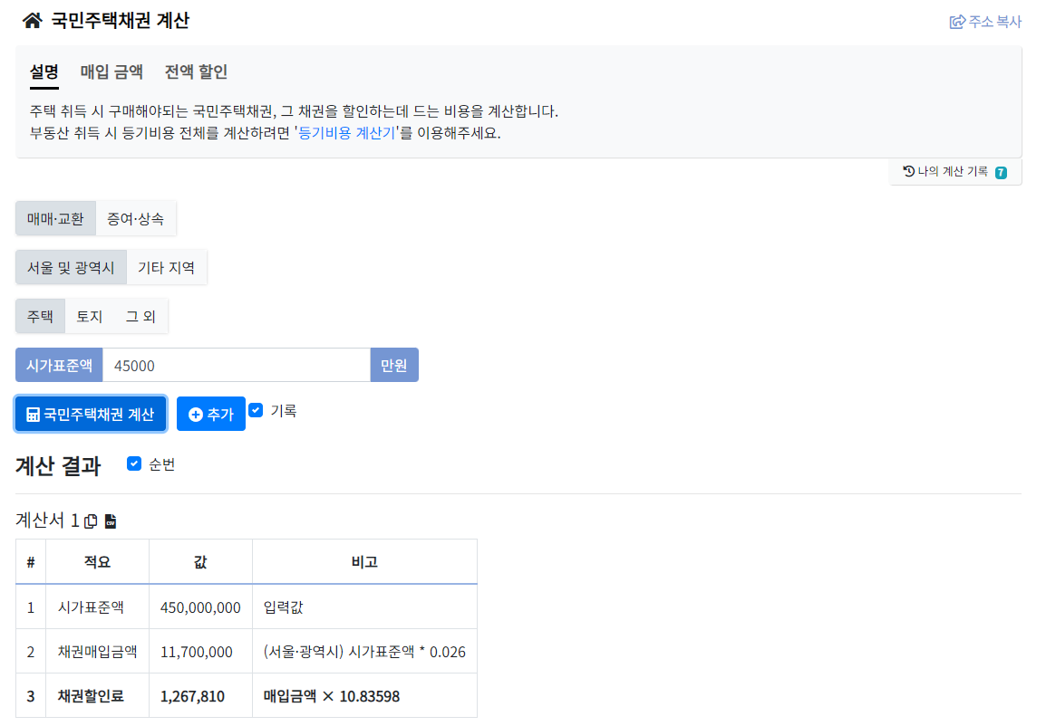 국민주택채권 계산방법