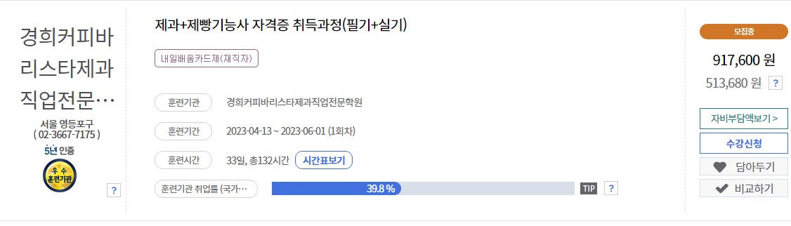 제과제빵국지원