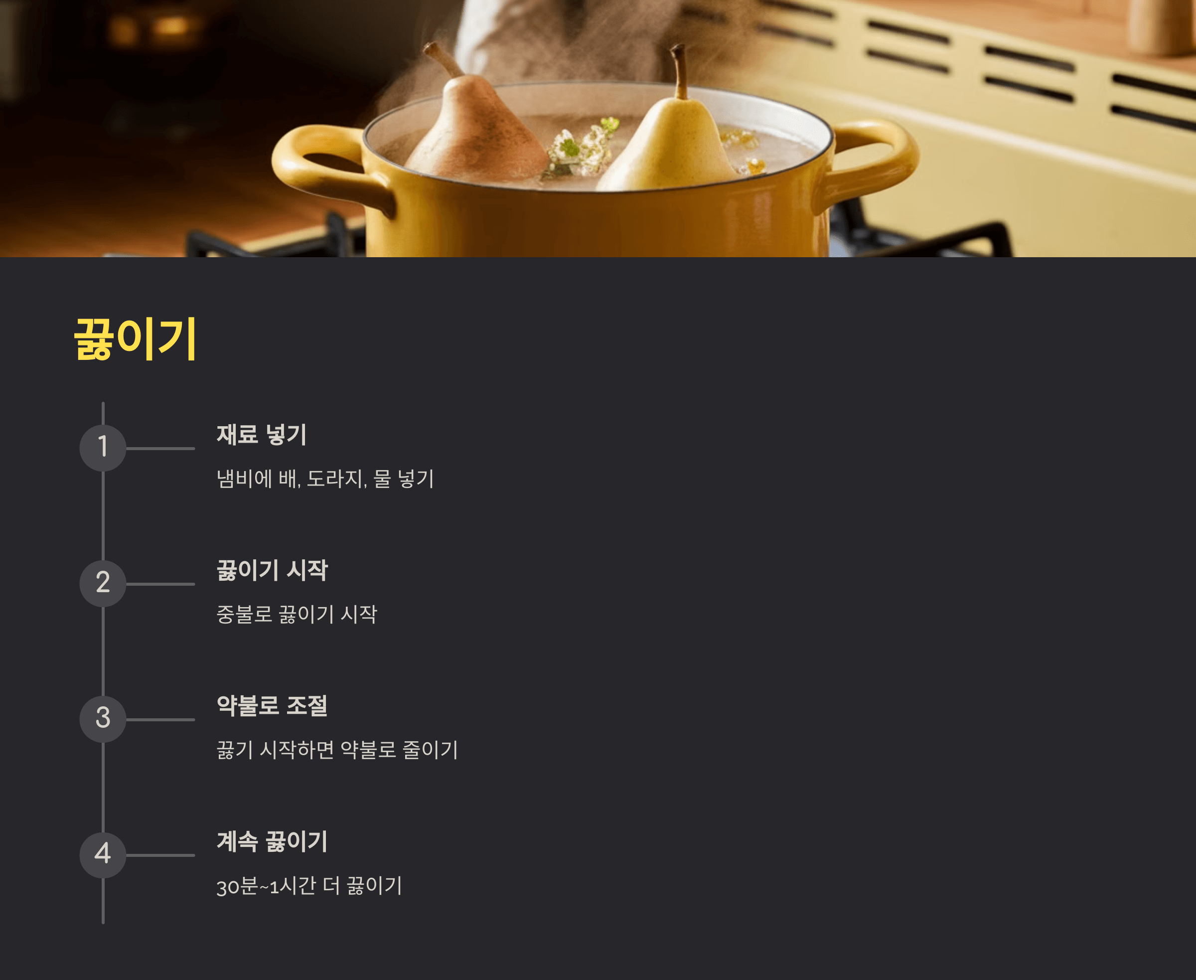 배를-끓임