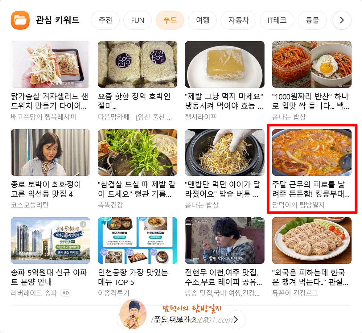 2026년 4월 13일 다음 PC 푸드 채널