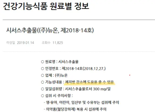 시서스-추철물-식품안전나라-기능성내용