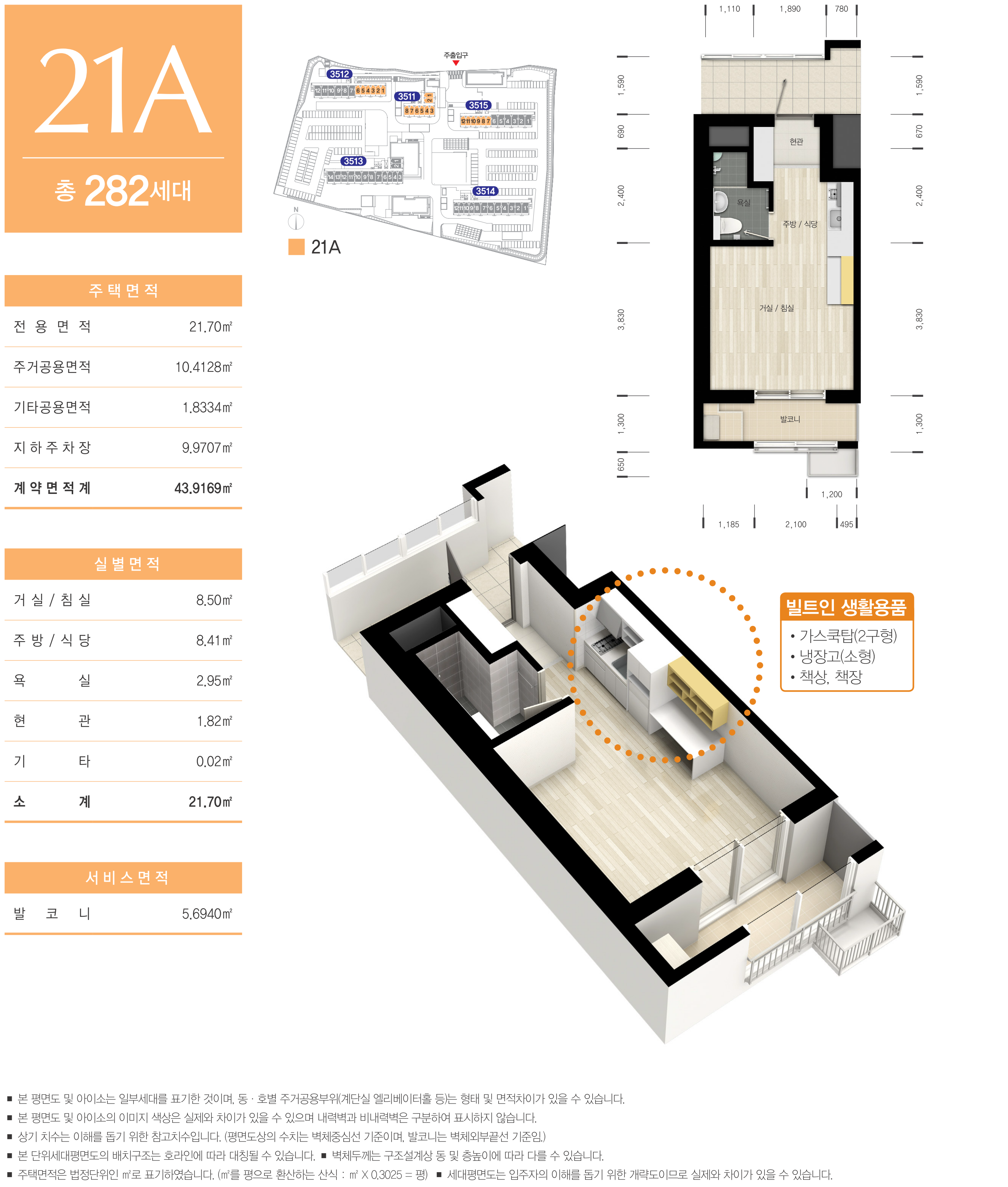 화성동탄2 A77-1블록 행복주택 21A형 평면도
