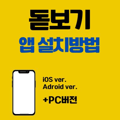 썸네일_돋보기 앱 설치방법 (어플 다운로드 바로가기)