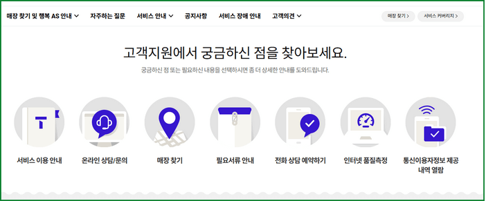 SKT 고객센터 전화번호 운영시간