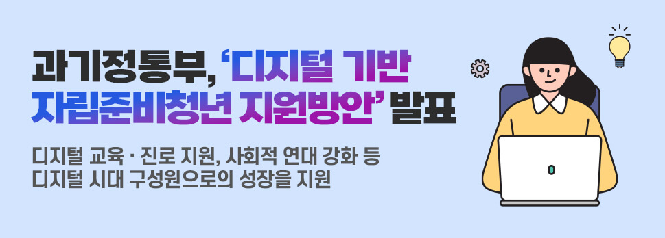 과기부 포스터
