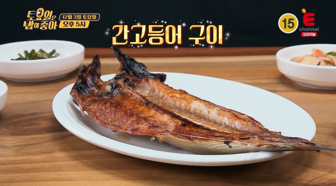 토밥즈안동간고등어