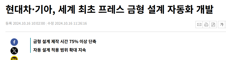 현대차·기아, 세계 최초 프레스 금형 설계 자동화 개발