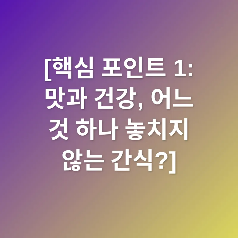 영양 간식_1