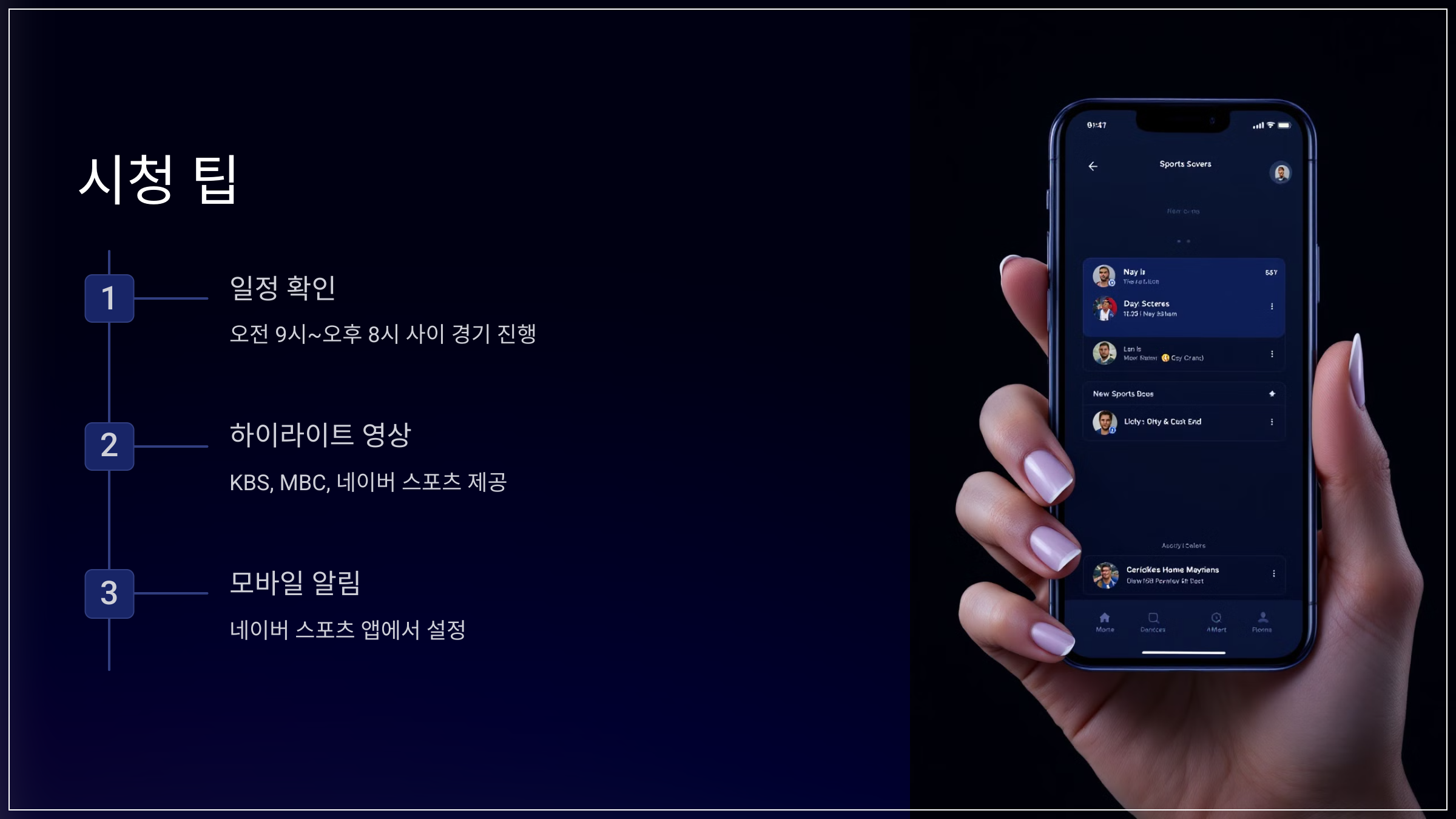시청 팁