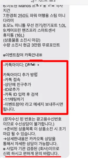 이벤트참여-카톡아이디