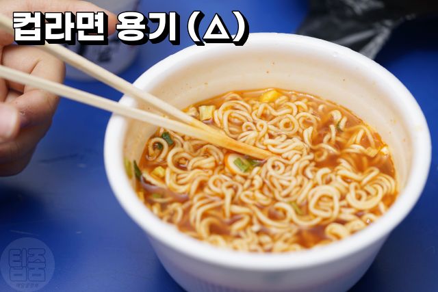 컵라면 용기 분리수거, 재활용 불가품목, 팁줌