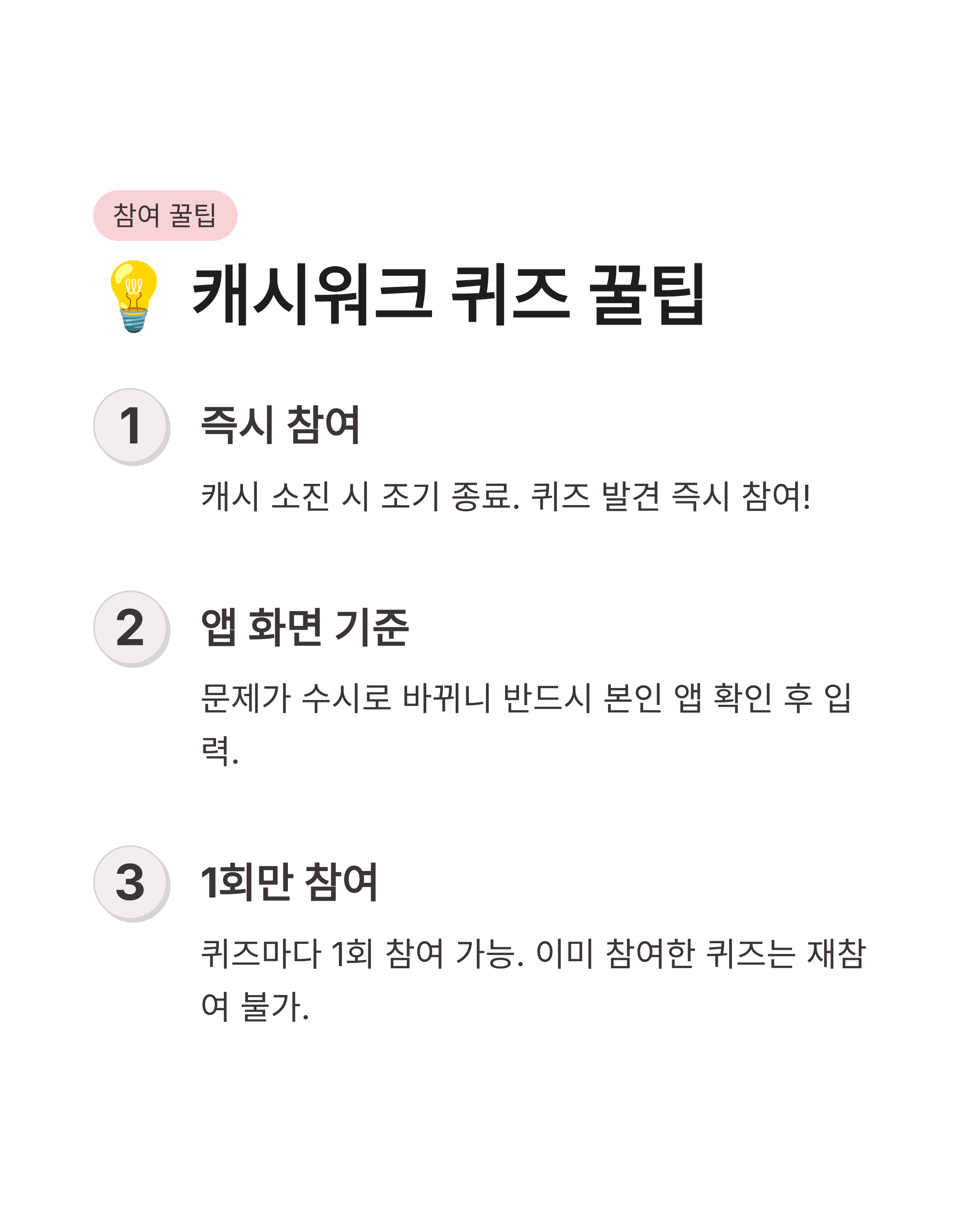8월 11일 캐시워크 퀴즈정답 완벽정리!! 리얼마이즈&middot;소휘 소화효소 오늘 바로 확인