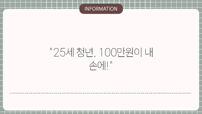 경기도 만 25세 청년 지원금 혜택 안내