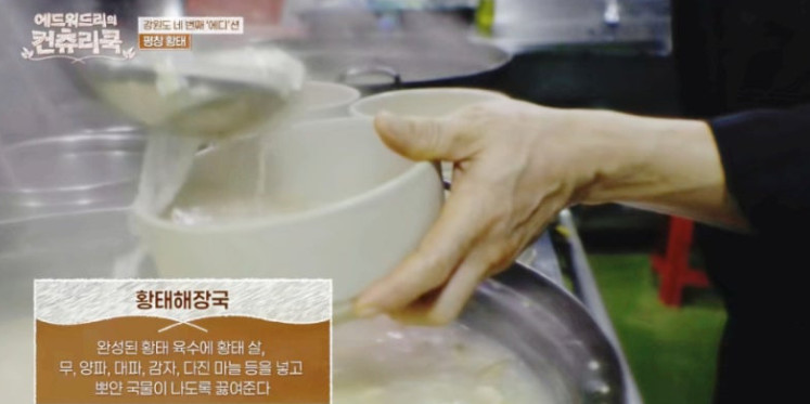 에드워드리 컨츄리쿡 평창 황태해장국 맛집 정보