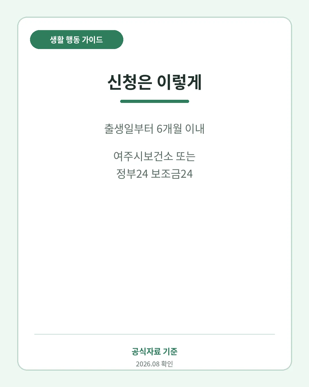 여주시 산후조리비 중복지원과 정산 지급 주의사항