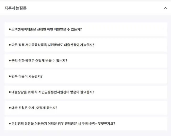 소액생계비대출 (긴급대출, 신청방법)