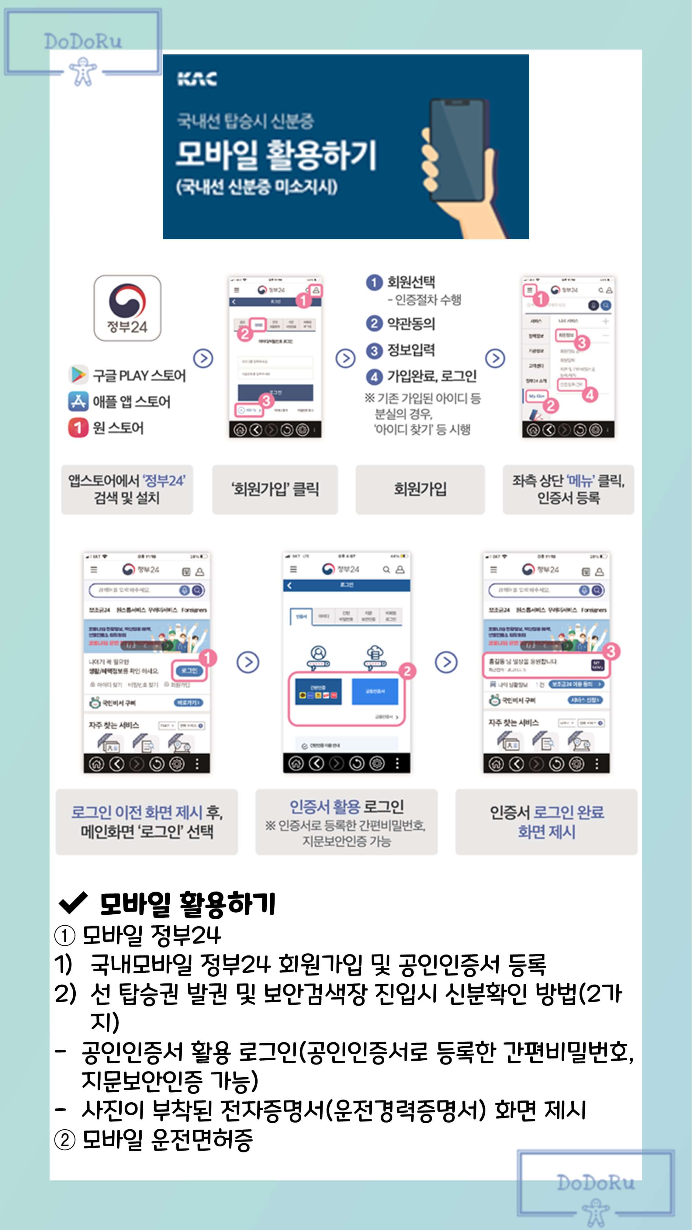 국내선-탑승시-신분증-모바일-활용하기