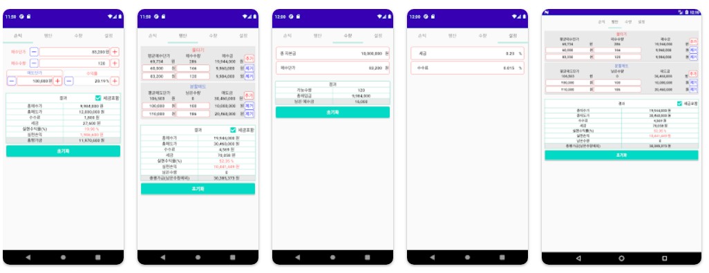 종합주식계산기앱 기능