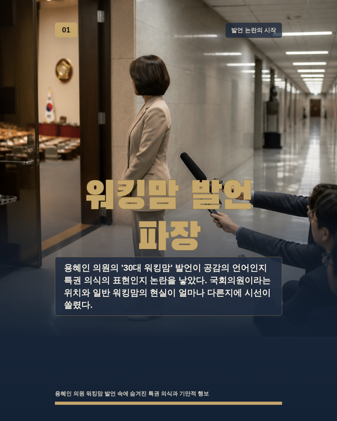 워킹맘 발언 파장