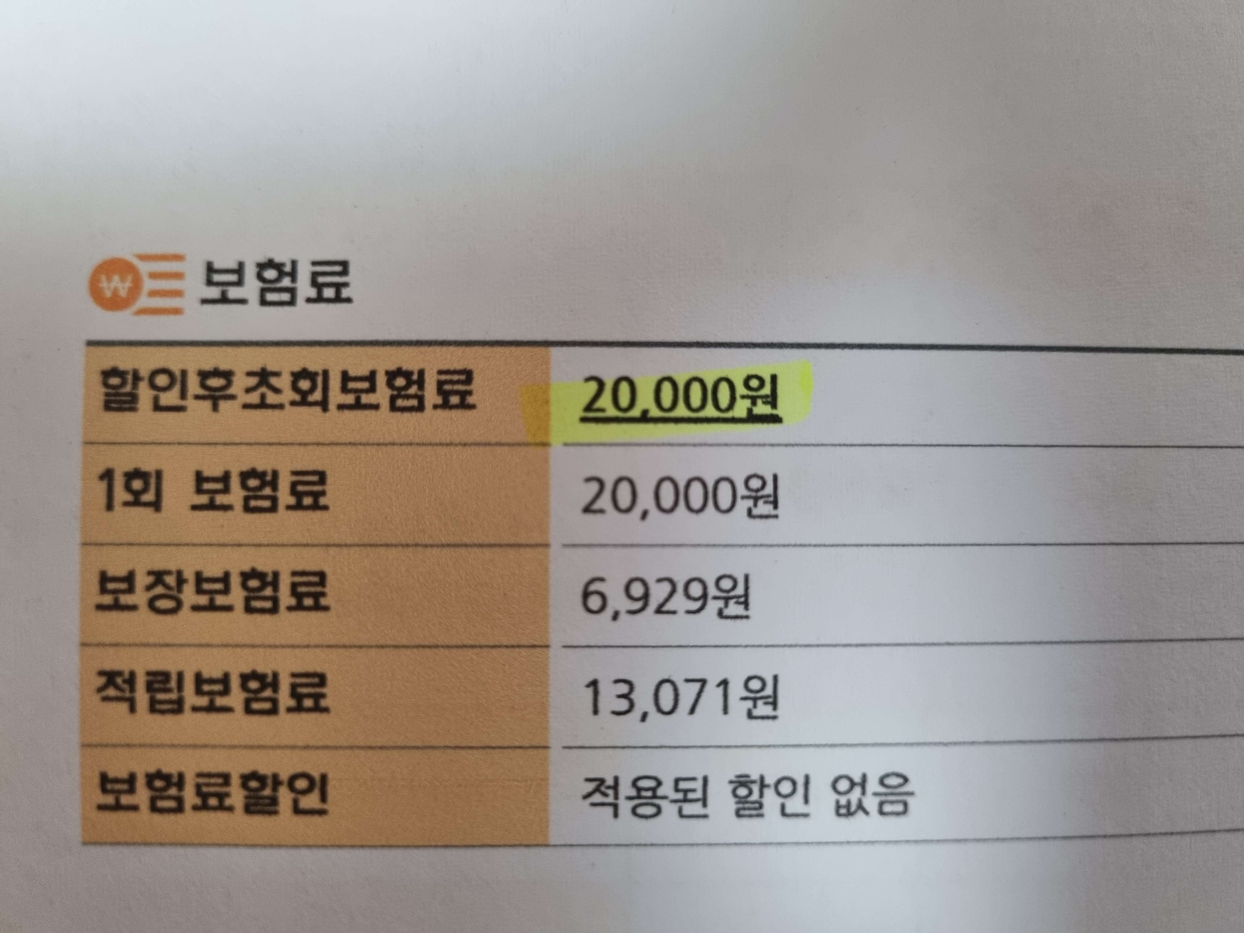 2만원-화재보험