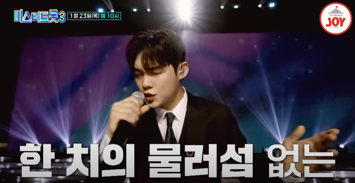 미스터트롯3-투표하기