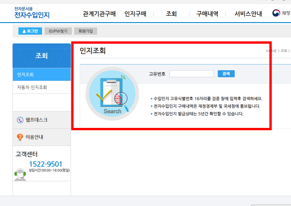 인지세 납부방법 한방 정리