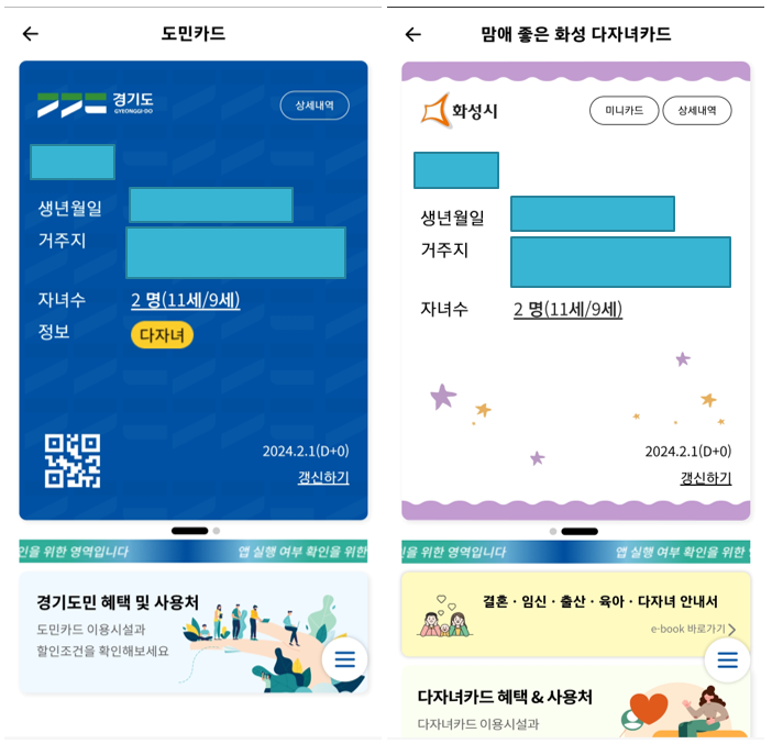 경기똑D로 도민카드,다자녀카드발급