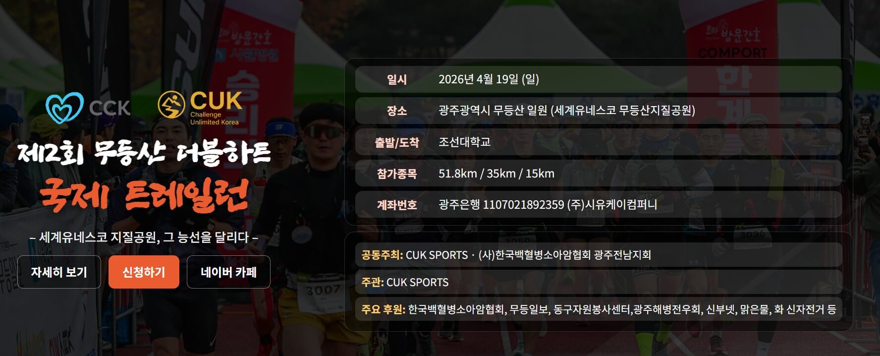 광주 무등산 트레일런 2026 일정, 참가비, 접수방법 완벽 정리