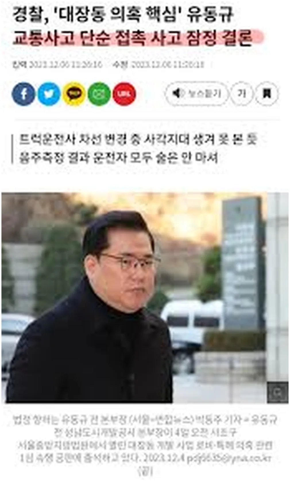 유동규