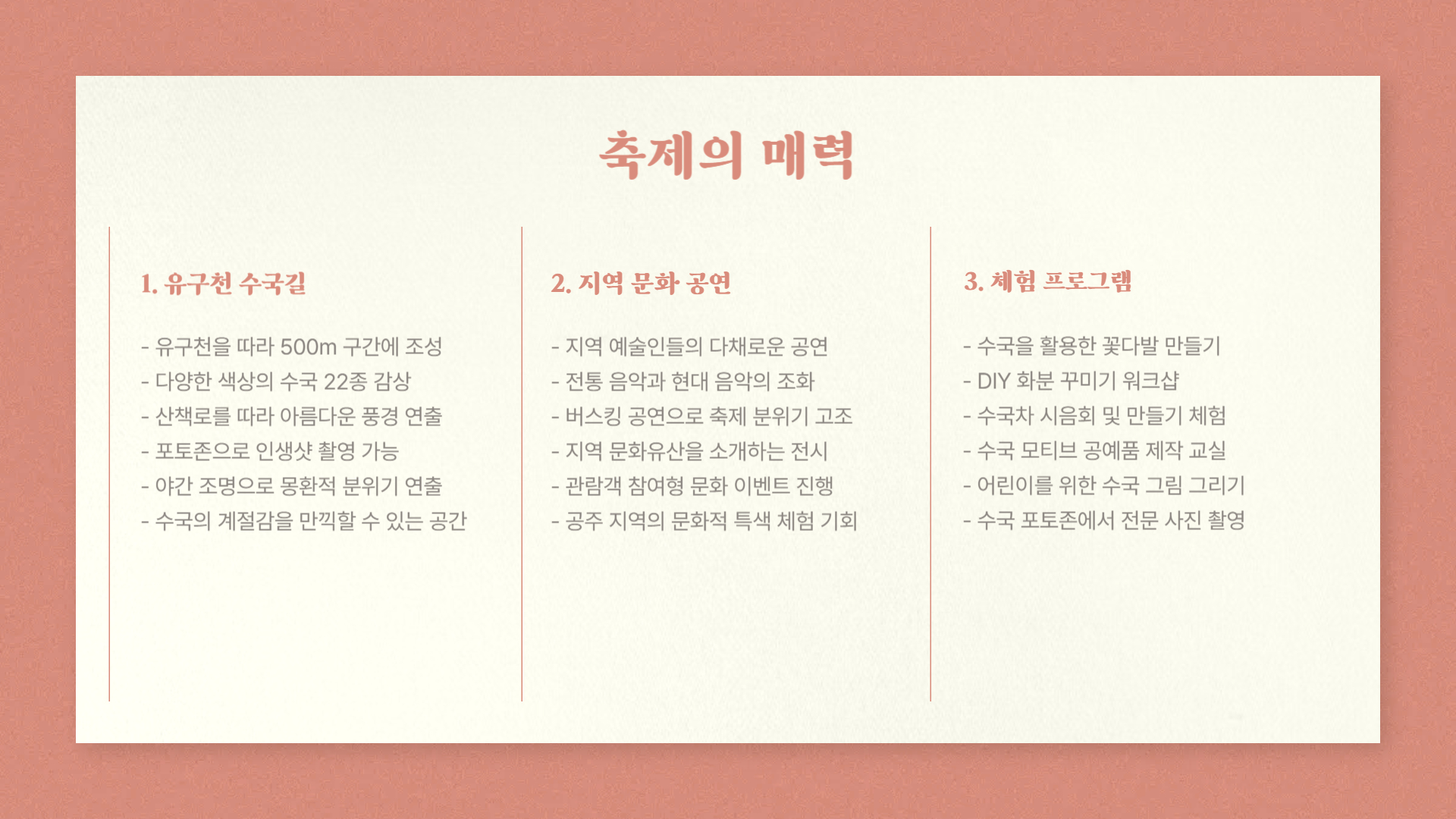 공주 유구 수국축제 일정과 하이라이트 총정리