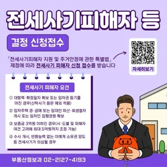 전세사기 피해지원센터 피해자 구제의 첫걸음으로 안내_17