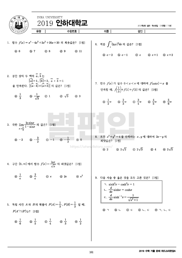 2019학년도 인하대 편입수학 기출문제