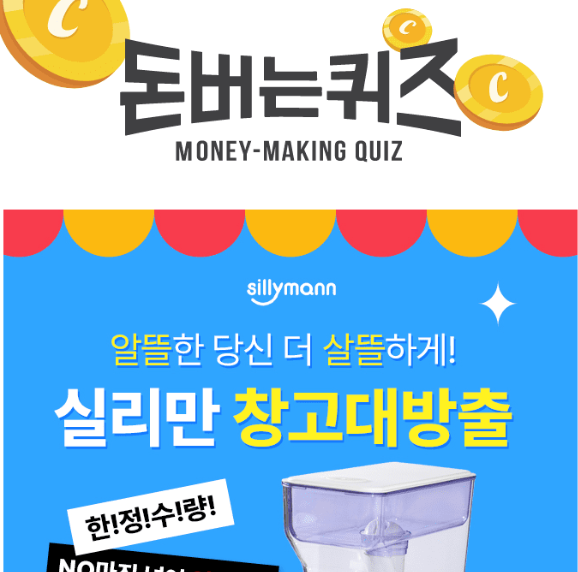 캐시워크 실리만 퀴즈 썸네일