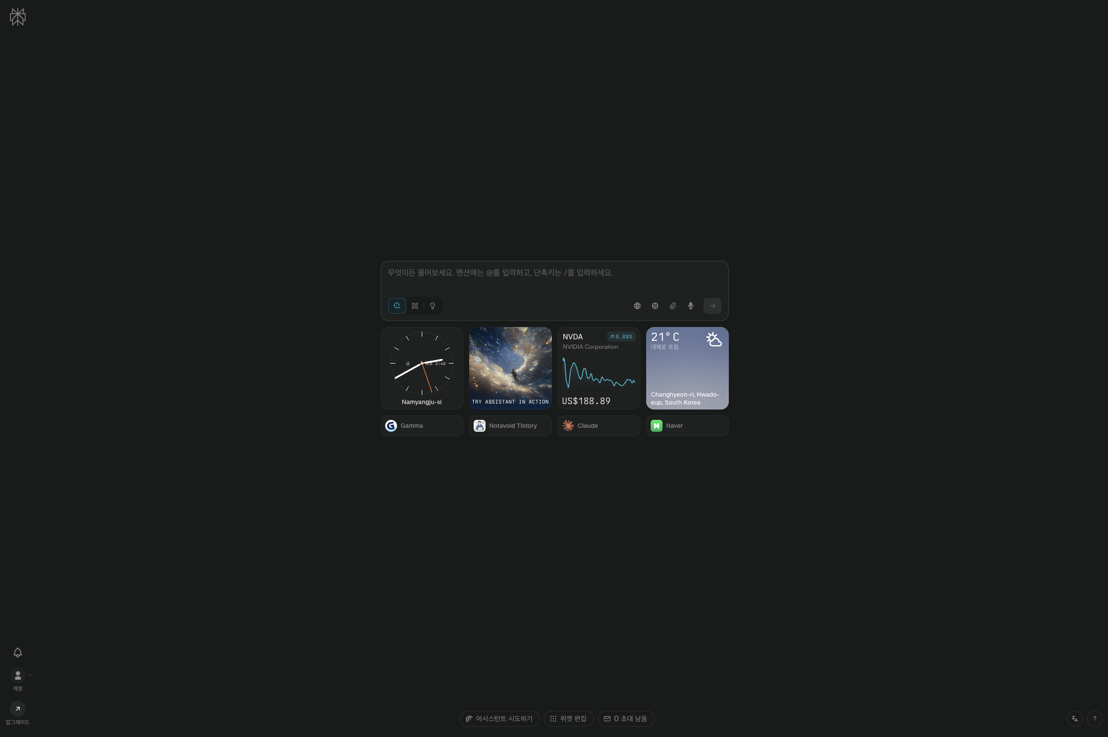 Comet AI 브라우저 메인 화면