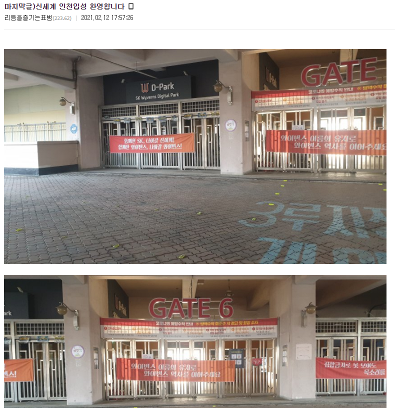 디시인사이드에 남겨진 와이번스 지키기 운동