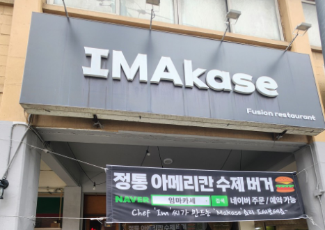 [동네 한 바퀴] 제355화 함께라서 좋다 - 경기도 오산시 &ldquo;미8군 별들에게 대접했던 미국식 햄버거&rdquo;