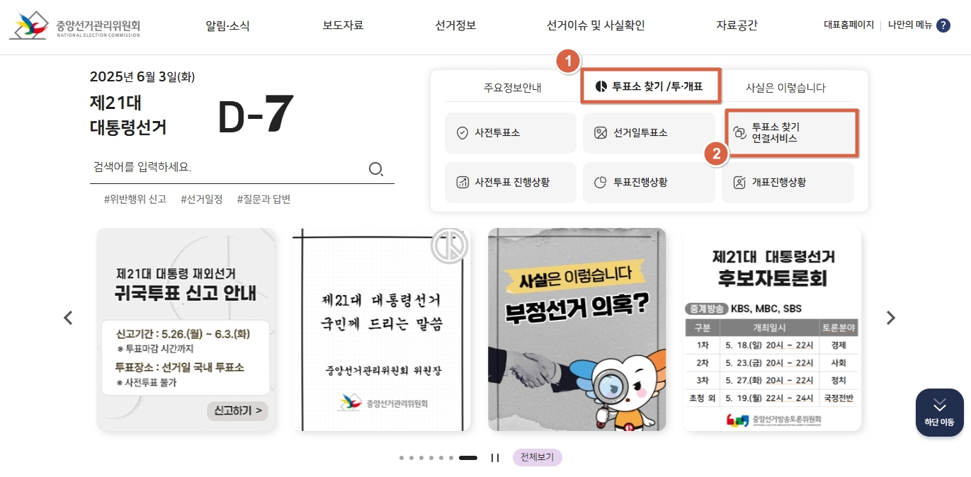 중앙선거관리위원회-홈페이지