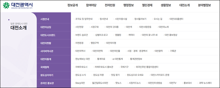 대전광역시-홈페이지