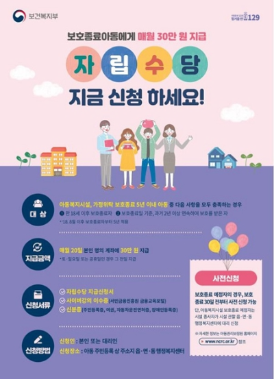 보호종료아동 자립수당 홍보 이미지