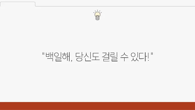 백일해 걸리면 나타나는 증상, 치료법, 실제후기