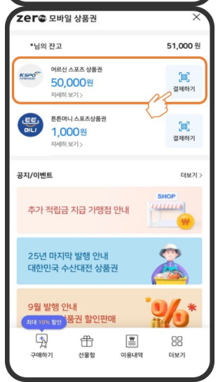 어르신 스포츠상품권 신청방법