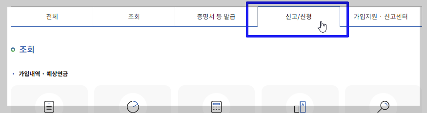 국민연금 납부예외